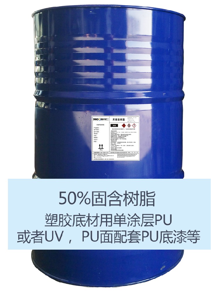 YH2205 羟基丙(bing)烯酸樹脂