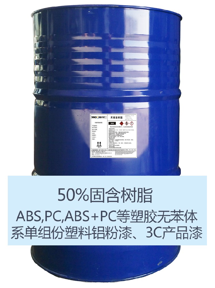 YZ-T100 熱塑(su)性丙烯酸樹脂(zhi)